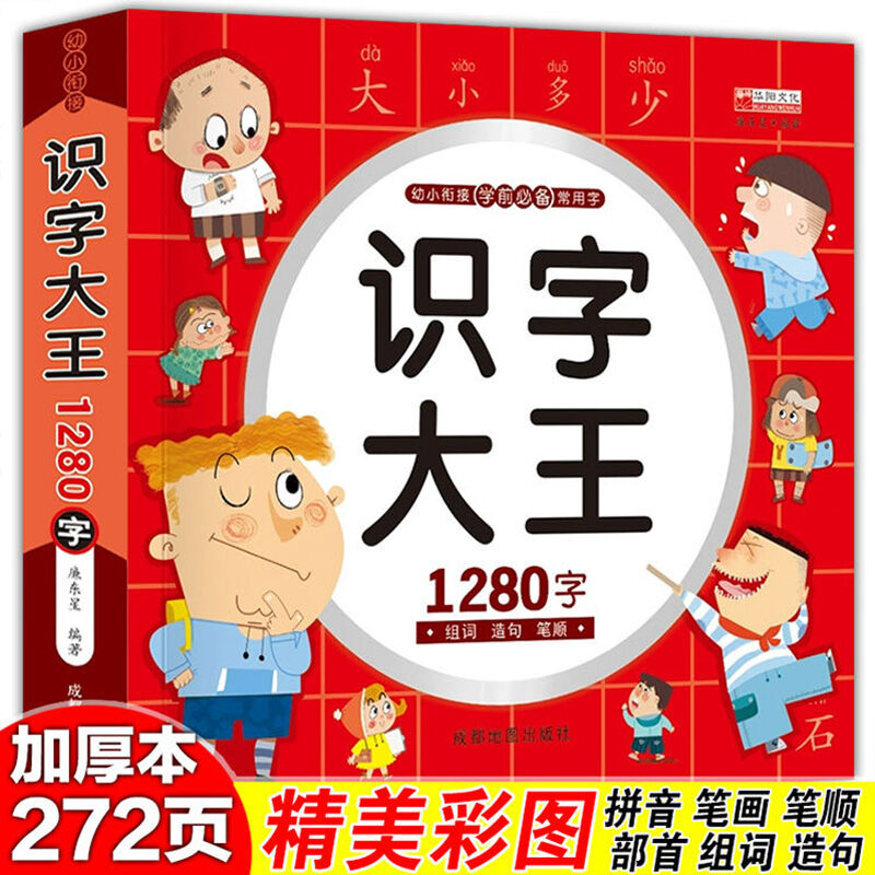 Kids Education Words - Книга с 1280 китайскими иероглифами и