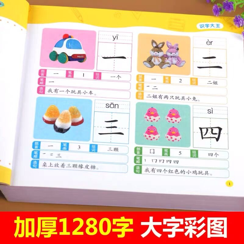 Книга с 1280 китайскими иерогл – обзор и цена Kids Education Words